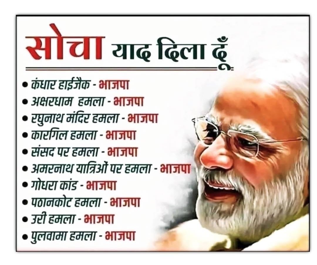 KarariIndia's tweet photo. प्रधानमंत्री - #सिख, राष्ट्रपति - #मुस्लिम, गृहमंत्री - हिंदू
तब हिंदू खतरे मे नहीं था पर एक #महिला और बहू से देश को खतरा था l
आज #राष्ट्रपति, #प्रधानमंत्री, #गृहमंत्री सब - #हिंदू फ़िर भी #hindu और #भारत खतरे में है l

#Gujarat मा #चुनाव आवी गयो, be careful.
#jagoभारत #gobackRSS https://t.co/RztDutM8wa