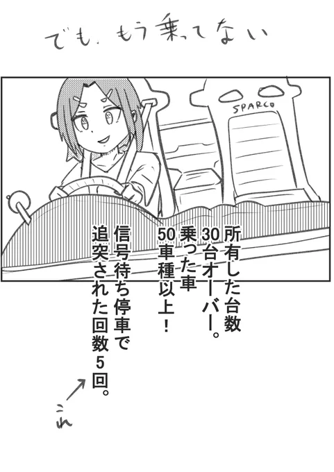 でも毎度無傷 