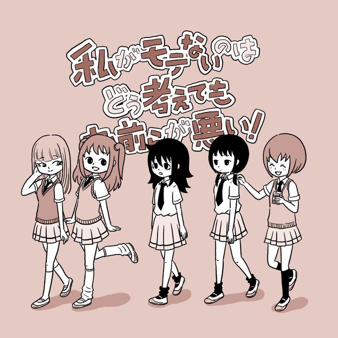 私がモテないのはどう考えてもお前らが悪い!』まとめ!感想や評判など 新品本物 わたモテ 私がモテないのはどう考えてもお前らが悪い くじメイト 特賞 キャラクターグッズ
