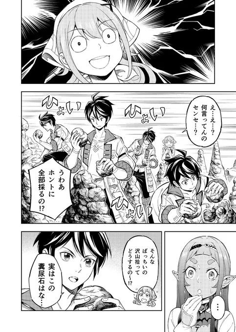 本日『迷宮帝国の作り方』アプリマンガドアにて最新話が公開されました!宜しくお願い致します!
https://t.co/ScrX3gXIqd 