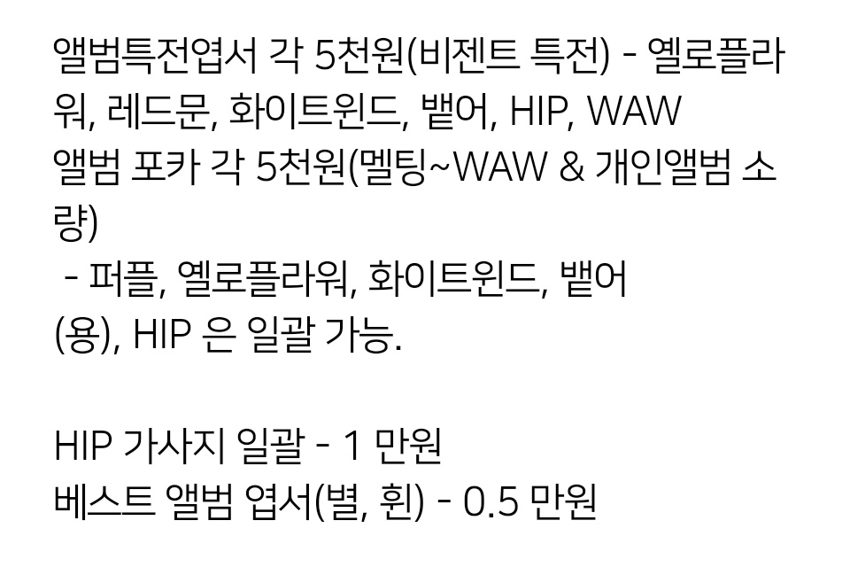 [RT] 마마무 굿즈 양도

굿즈 양도 합니다! 대부분 원가양도, 이하고 대량, 일괄시 네고도 해드립니다😆

대부분 제가 보관, 진열만 해두던거라 나름 상태 양호해요😉

3일내 입금 가능하시다고 한다면 예약도 가능합니다😊

문의는 편하게 아래 오픈카톡으로 부탁드립니다😄

open.kakao.com/o/s17FeOJc