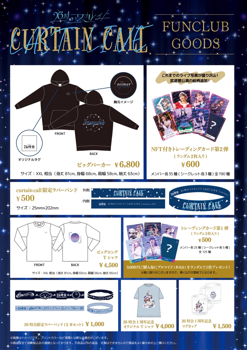 26時のマスカレイド(ニジマス)公式 (@nijimasu_staff) / X