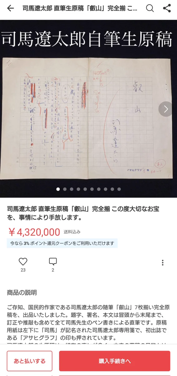本物！？偽物！？メルカリで驚きの品が出品される・・その額、なんと『432万』
