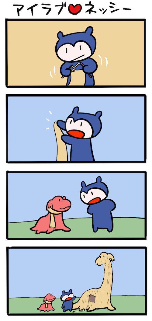 編み物をしよう #ネッシーマンガ 