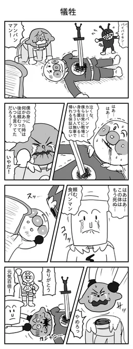 犠牲
(投稿No.231)
#漫画 #イラスト 
#漫画が読めるハッシュタグ 