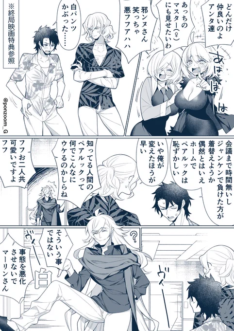 エドぐだ♀
元気な女子達により巌窟さんとオベさんが戦意喪失するって昨年のお話を加筆修正した漫画 