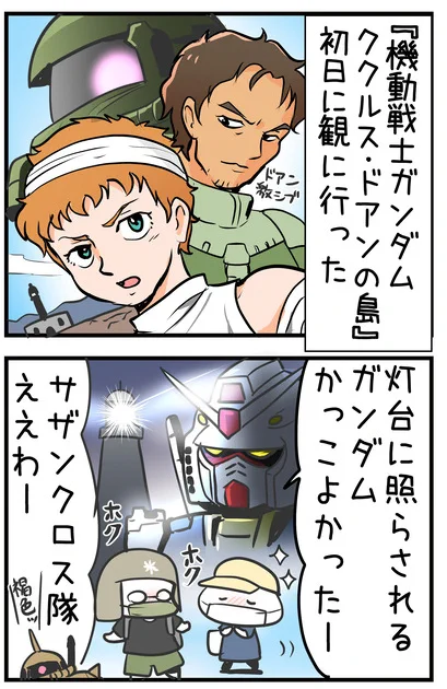 気づけばアマプラで『機動戦士ガンダム ククルス・ドアンの島』が配信されていて、映画館でも観たのですがまた観てしまいました。やっぱりいいわ〜〜✨
ブログの感想はこちら。(ネタバレなしです)
#ガンダム #gundam #ククルス・ドアンの島 