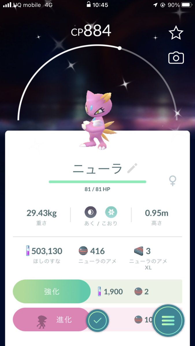 ポケモンgo ニューラの入手方法 能力 技まとめ 攻略大百科