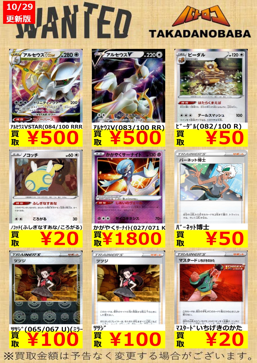 batolocobaba's tweet photo. 【買取情報】
#ポケカ 

人気カードのWANTED作成しました！！

在庫の少ない物ばかりなのでぜひぜひたくさんお持ちよりください！！

お売り頂ける方はぜひ #ババロコ まで！

お待ちしてます！ https://t.co/adNKDddo1y