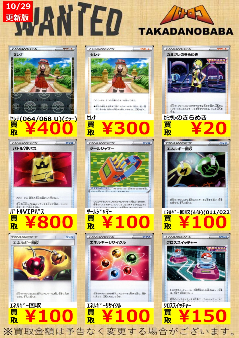 batolocobaba's tweet photo. 【買取情報】
#ポケカ 

人気カードのWANTED作成しました！！

在庫の少ない物ばかりなのでぜひぜひたくさんお持ちよりください！！

お売り頂ける方はぜひ #ババロコ まで！

お待ちしてます！ https://t.co/adNKDddo1y
