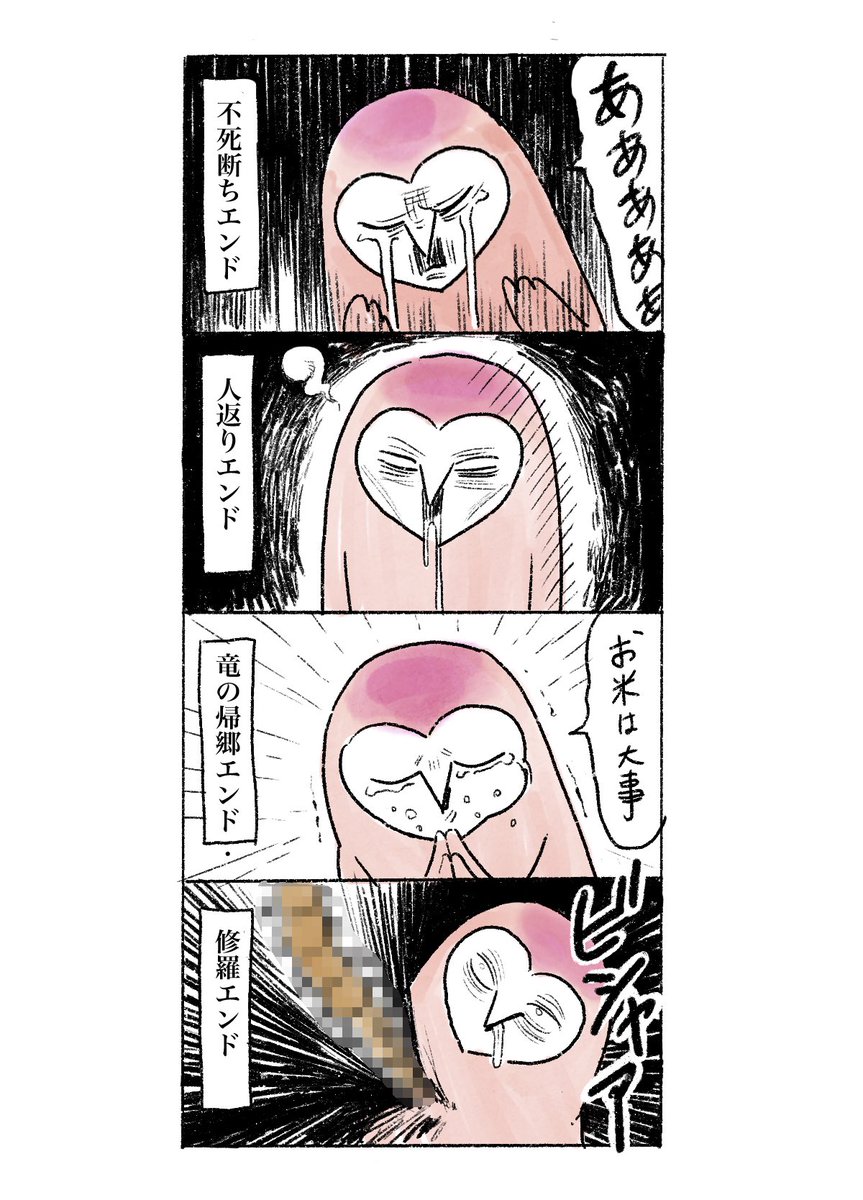 せきろ全エンディング見た 