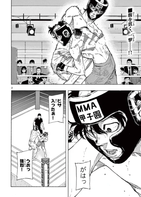 空手家の多彩なキックが、寝技師を襲う。
(1/3) 