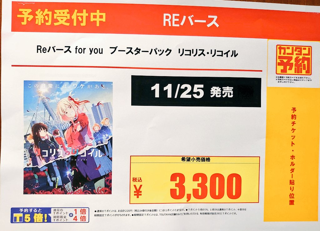 TSUTAYAオリジナルトレカサプライセット Tsutaya トレカ専門店 TSUTAYA オリジナルトレカサプライセット