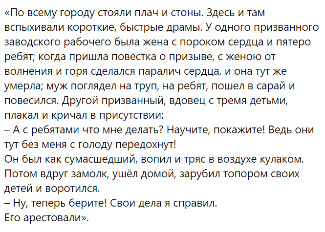 Писатель и дворянин Викентий Вересаев в книге «На Японской войне» описывает мобилизацию простолюдинов в 1904 году на русско-японскую войну.