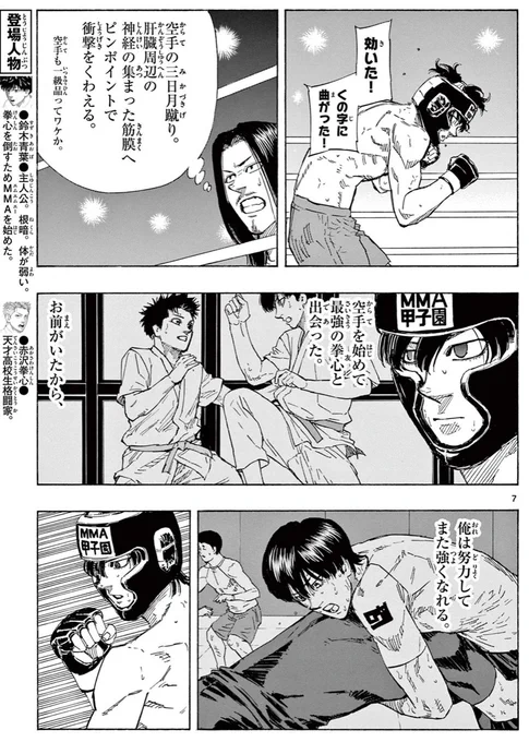 空手家の多彩なキックが、寝技師を襲う。
(3/3) 