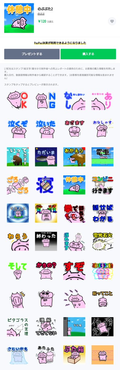 NoticeBeefBell's tweet photo. LINEスタンプの第2弾をようやく出せました！
第1弾より使いやすいのが増えてるかと思います。
良かったら200万回ダウンロードしてください！
#LINEスタンプ 

[のぶぶた2]
https://t.co/j5FqZvicto https://t.co/CACwx5h1hb