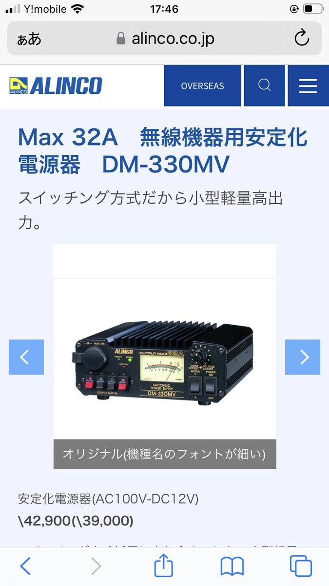 Works39's tweet photo. 某アキバの関所であるセール店舗に居たんだが、散財している間にも3台も4台も次々と売れていく、アルインコ #DM330MV
陰の力持ちである32Aの出力を誇る安定化電源で、二諭吉を切っていたからだろうか。
しかし、他のRやYもそれ並かそれ以下で売っており、街中がセールな感じだった。対抗でしょうか…。 https://t.co/GHgz13qzcD