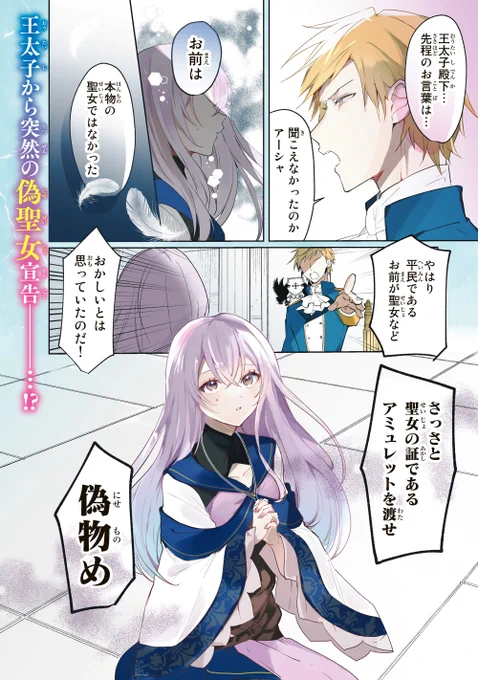 偽聖女が魔王様に求婚される話 (1/10) 