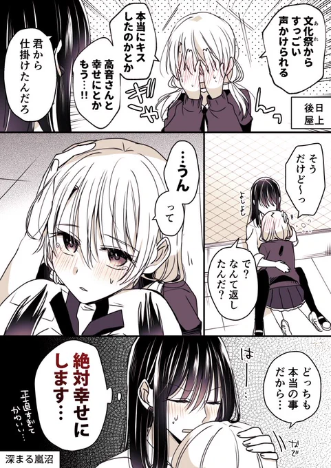 誤魔化したりはしない
#創作百合
#高音さんと嵐ちゃん 