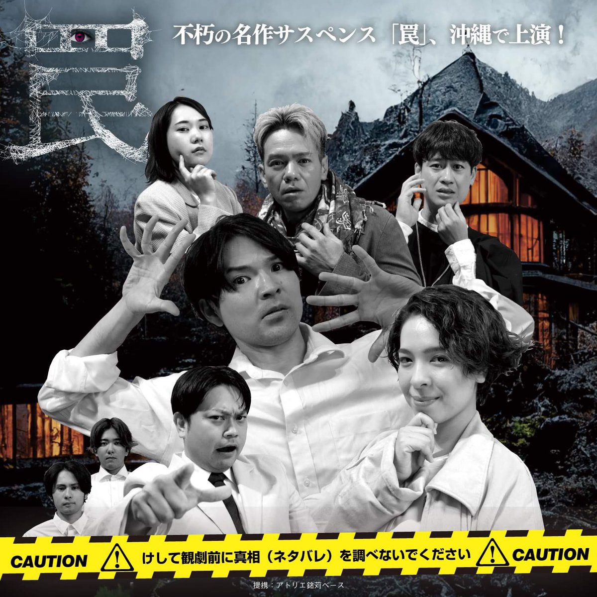 vicmi_asami's tweet photo. 劇団ビーチロック 名作を演じるシリーズVol.2『罠』

出演させていただきます！

11月11・12・13日
3日間4公演@アトリエ銘刈ベース

⚠️決して観劇前にネタバレを調べないでください。
あなたの枕元に私が出ますよ。

チケットご予約はDMにてお待ちしてます☺️

フライヤーデザインもすごくかっこいい！ https://t.co/zmWvpTK1ed