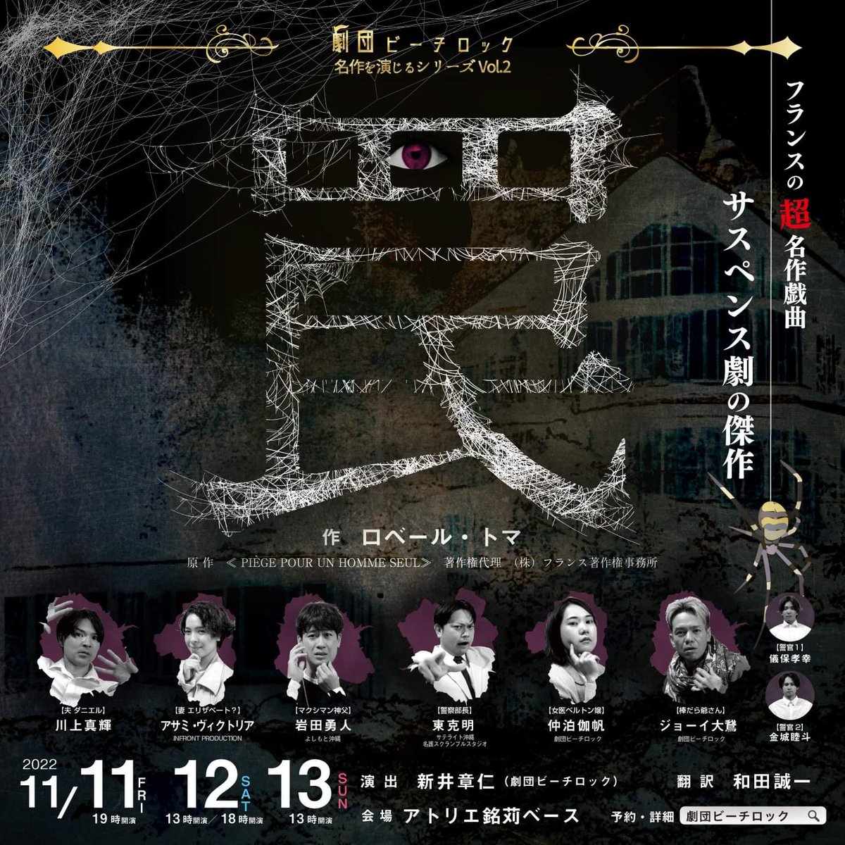 vicmi_asami's tweet photo. 劇団ビーチロック 名作を演じるシリーズVol.2『罠』

出演させていただきます！

11月11・12・13日
3日間4公演@アトリエ銘刈ベース

⚠️決して観劇前にネタバレを調べないでください。
あなたの枕元に私が出ますよ。

チケットご予約はDMにてお待ちしてます☺️

フライヤーデザインもすごくかっこいい！ https://t.co/zmWvpTK1ed