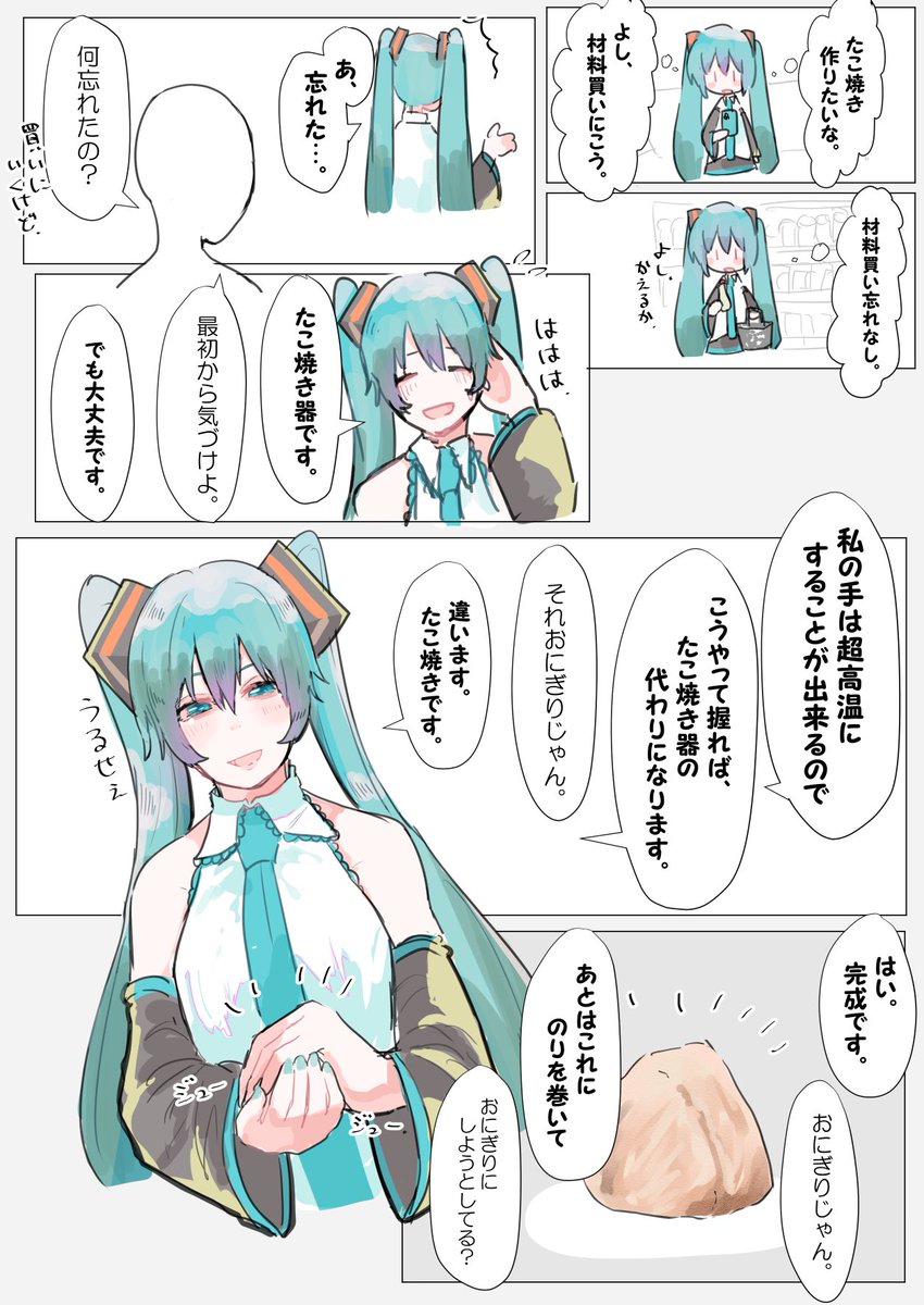 初音ミクとマスターの日常を推しています。 