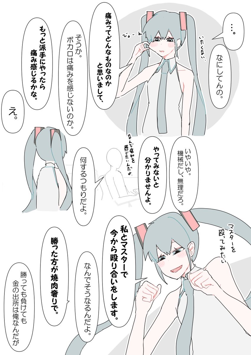 初音ミクとマスターの日常を推しています。 