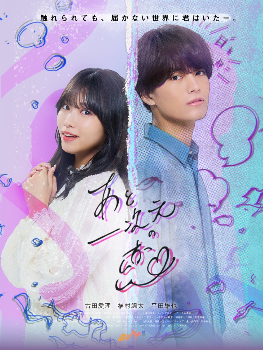 bump_drama's tweet photo. 📙.*･ﾟ   
           「 #あと一次元の恋 」
     #古田愛理 &amp; #植村颯太 W主演
　　　　　　　　　　            .ﾟ･*.📙

超短尺ドラマ配信アプリ #BUMP にて
     ✨🖋年内配信開始予定🖋✨

事前登録はこちら↓
https://t.co/Rk39UshU67

監督 柴田海音(@kaitosbt)

#情報解禁 https://t.co/TiI4AEHiUC