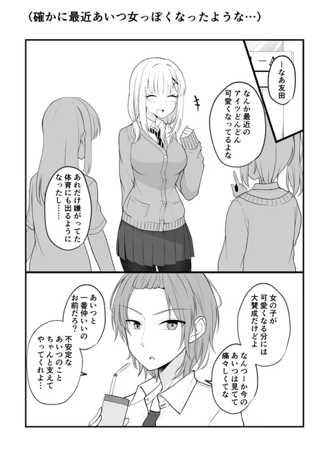親友に彼女ができたからもう遊べないと言われた(2/3) 