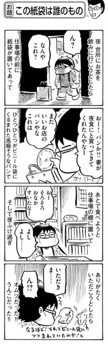 4コマ漫画。妻が買ってきてくれた夜食。 
