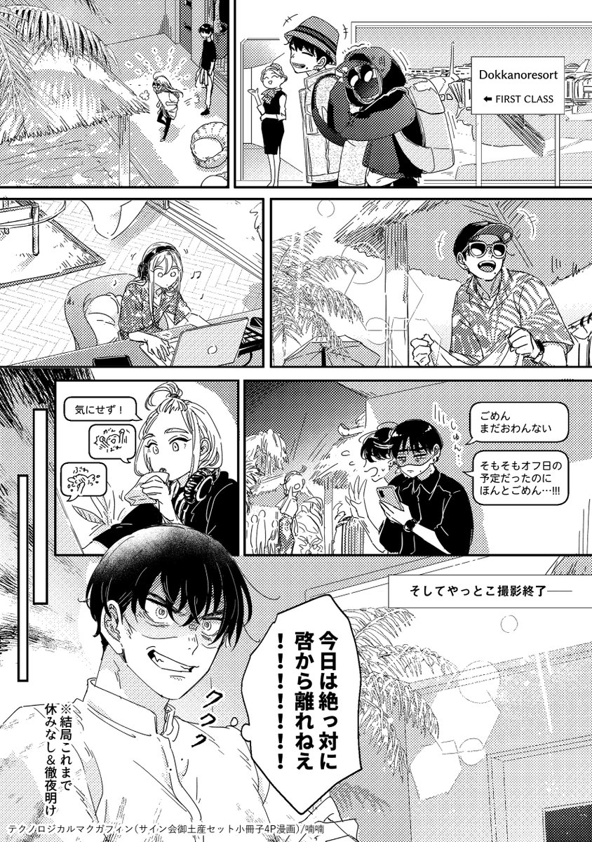小冊子の4Pかきおろし漫画は、啓はどうやったら外に出るかな…?というところから考えた、Qpa -day off-テクマクバージョンでした ライトでポップの皮をかぶった愛重執着共依存なふたりですが、所変わってもお変わりないようです🐯🧚 #Qpadayoff #テクノロジカルマクガフィン