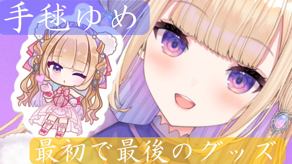 Temari__yume's tweet photo. 手毬活動終了まであと3日❣️手毬の最初で最後のグッズ、5cm×5cmのSDキャラアクキーが11/1 23時まで期間限定で発売中✨

購入特典には11/1 23時～開始の手毬の本音をぶちまけちゃ��卒業配信の参加チケットを付けます💟

FCの「チケット」からチェックしてね！2000円です！！

https://t.co/7iebUWOdsB https://t.co/1fwvPfGB1q