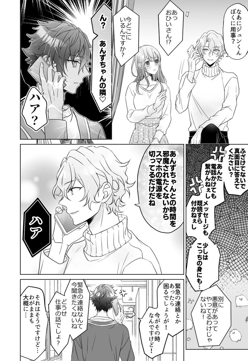 ひよあん(付き合ってる)とジュンくん
※ジュンくんの通話ネタ 