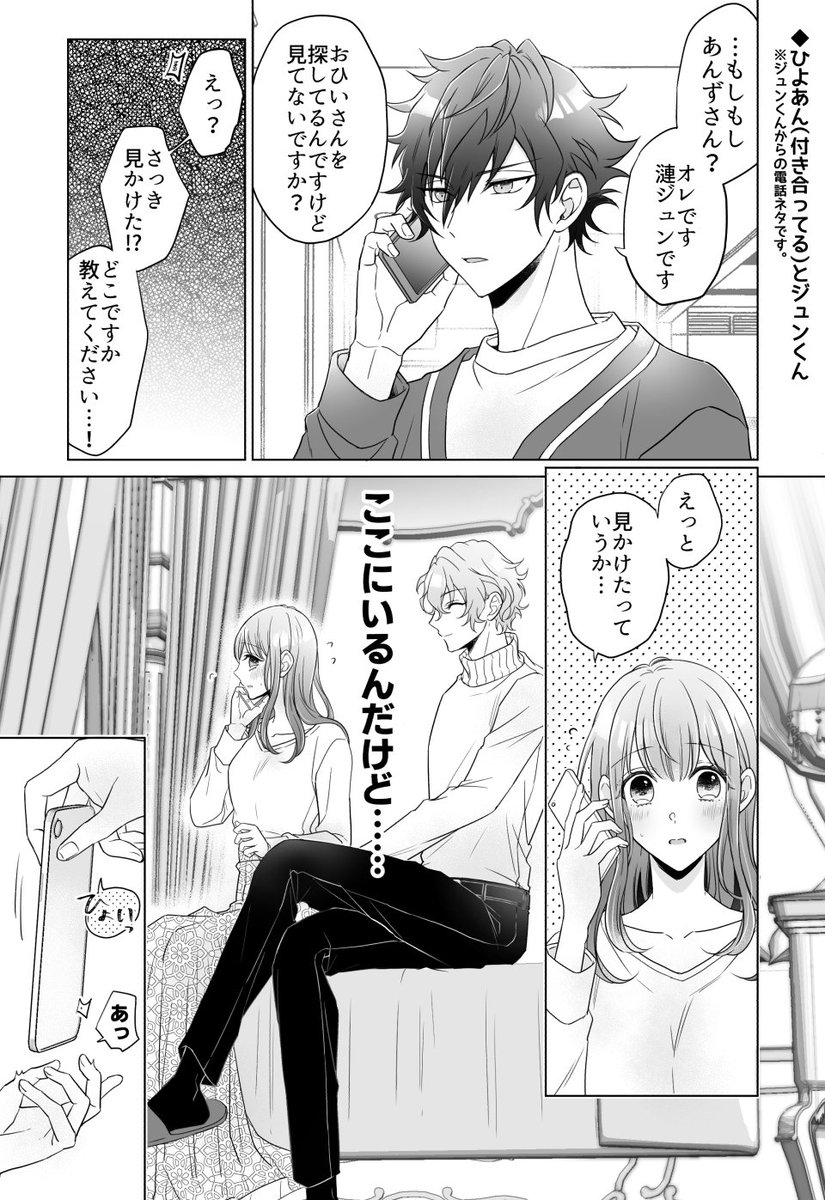 ひよあん(付き合ってる)とジュンくん
※ジュンくんの通話ネタ 