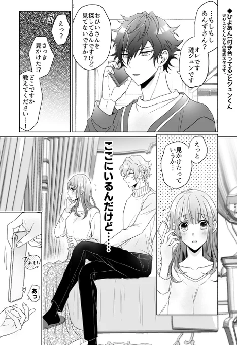 ひよあん(付き合ってる)とジュンくん
※ジュンくんの通話ネタ 