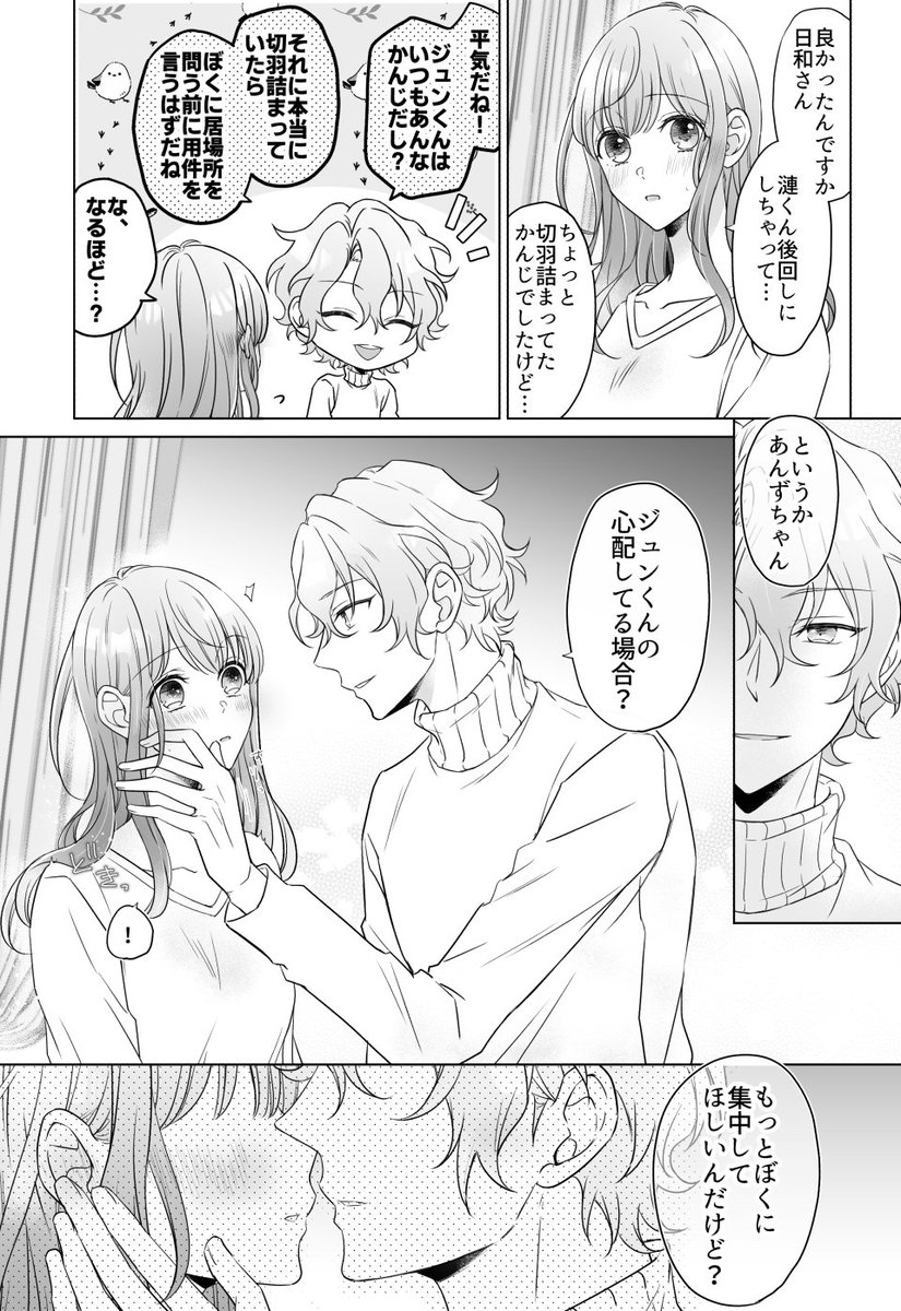 ひよあん(付き合ってる)とジュンくん
※ジュンくんの通話ネタ 