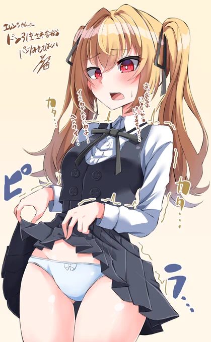 風見エレンちゃん、ドン引きされながらパンツ見せてほしい。
#ドルフィンウェーブ 