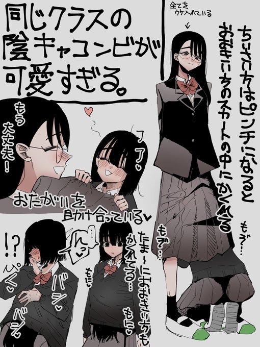 同じクラスの陰キャコンビが可愛すぎる7 