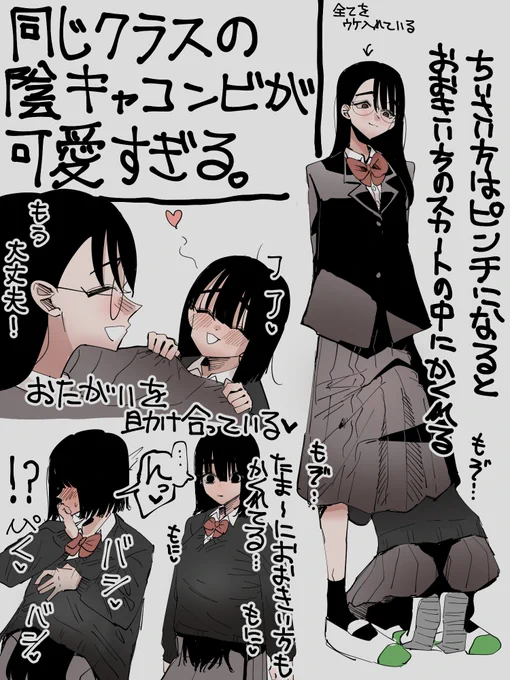 同じクラスの陰キャコンビが可愛すぎる7 