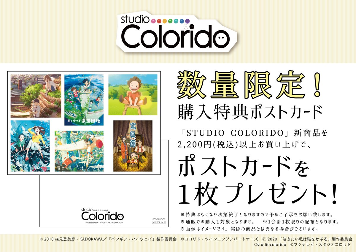 📽現在開催中！🎬 『Studio Colorido Online Museum』 #スタジオコロリド の10周年を記念したオンライン展覧会では7作品の場面写を展示中！ スタジオ内の展示もございます✨ ⭐開催期間終了まであと2日！⭐ 期間：9/30 17時～10/31 17時 ※入場無料 ▼詳細 eeo.today/museum/uploads… #コロリド10th