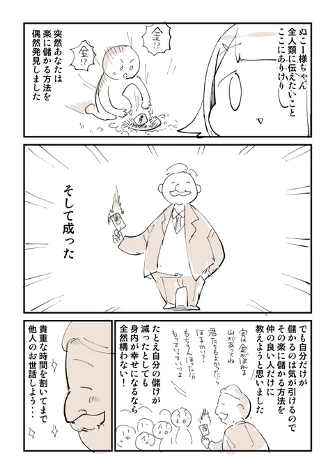 うまい儲け話に騙されがちな人には理解できない漫画描きました! 