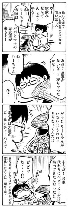 4コマ漫画。ベビーカーに子どもがいない。 