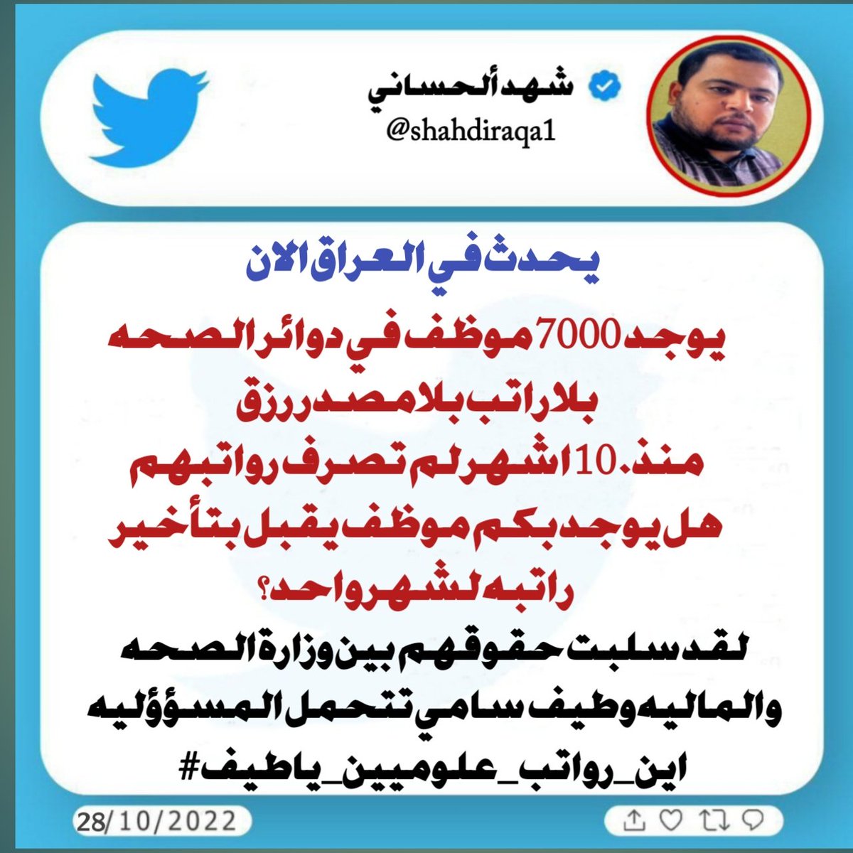 في العراق فقط و فقط نسخة منه إلى: 
 <a href="/MofIraq/">Minstry Of Finance Iraq|وزارة المالية العراقية</a>
<a href="/mohamedshia/">محمد شياع السوداني</a>
#اين_رواتب_علوميين_ياطيف