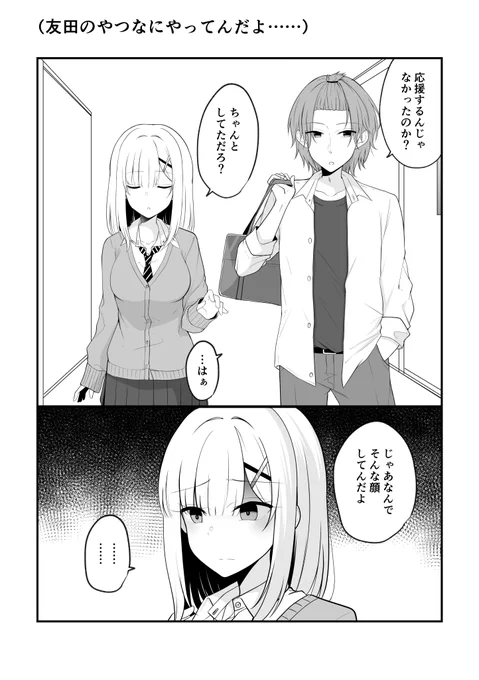 親友に彼女ができたからもう遊べないと言われた(3/3) 