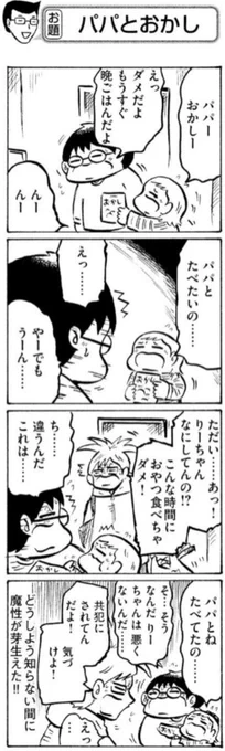 4コマ漫画。魔性の目覚め。 
