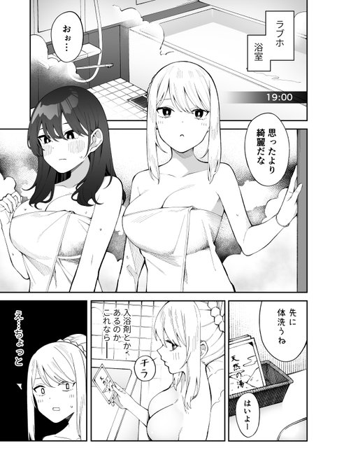 ラブホのお風呂に入る地味子とギャル 