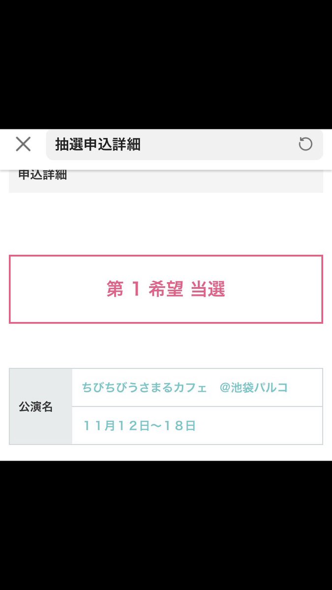 chiro_DWBH's tweet photo. ちびちびうさまるカフェ初日第一希望で当選っっっ！

嬉しすぎる〜
当日楽しみ🥹 https://t.co/KJFaj5mKNl