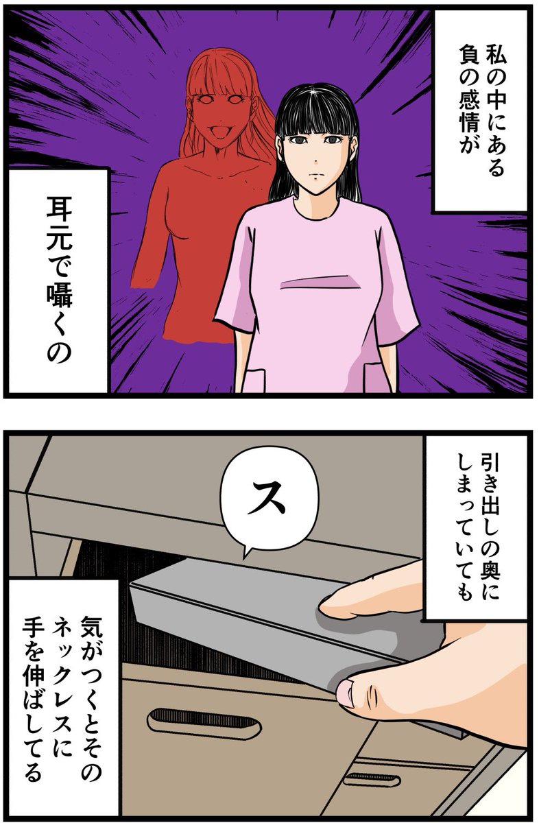 妻の私が闇堕ちした理由27

#漫画 