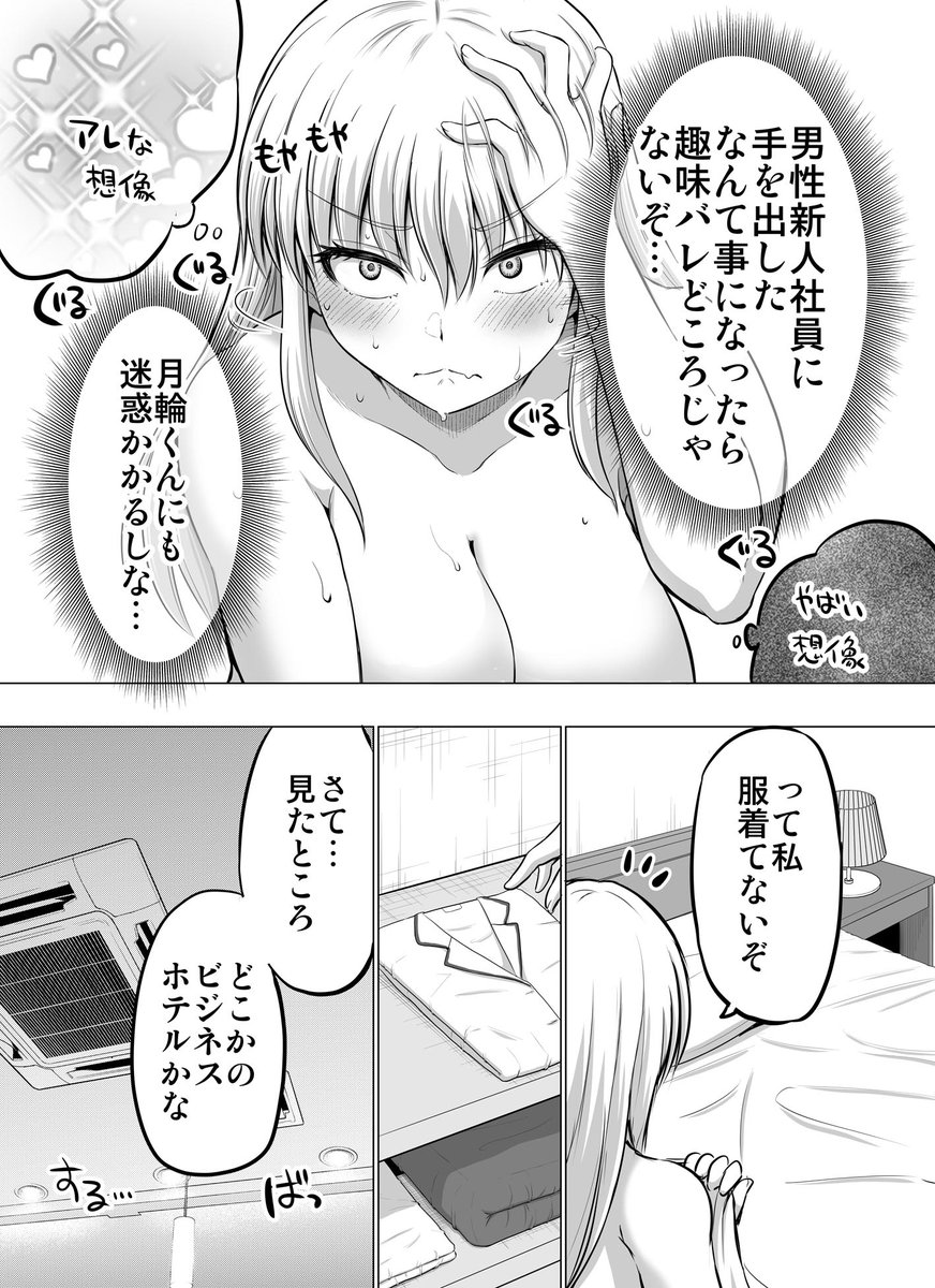 これからだんだん幸せになっていく怖い女上司10 