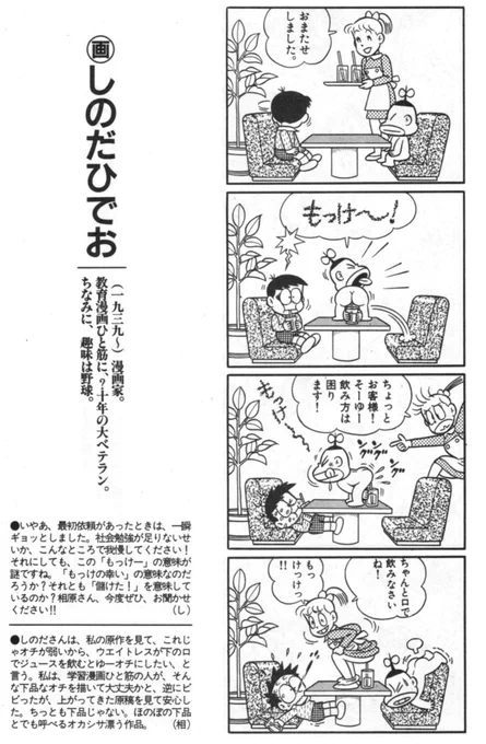 しのだひでお先生には『コージ苑 第三版』の付録で私が原作の4コマ漫画を描いて頂いた。残念です。心より御冥福をお祈りします。https://t.co/H9tdmFIZ9m 